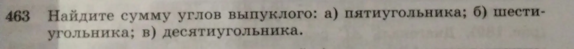 Как найти сумму углов выпуклого пятиугольника, шестиугольника и десятиугольника?