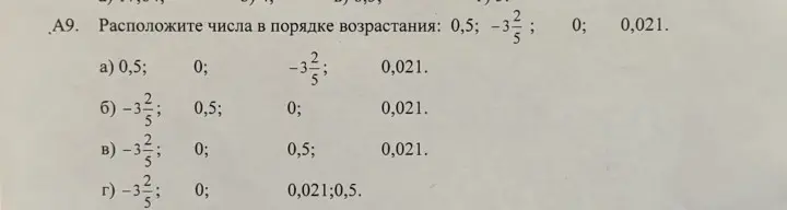 Расположи числа в порядке возрастания: 0,5; -3 2/5