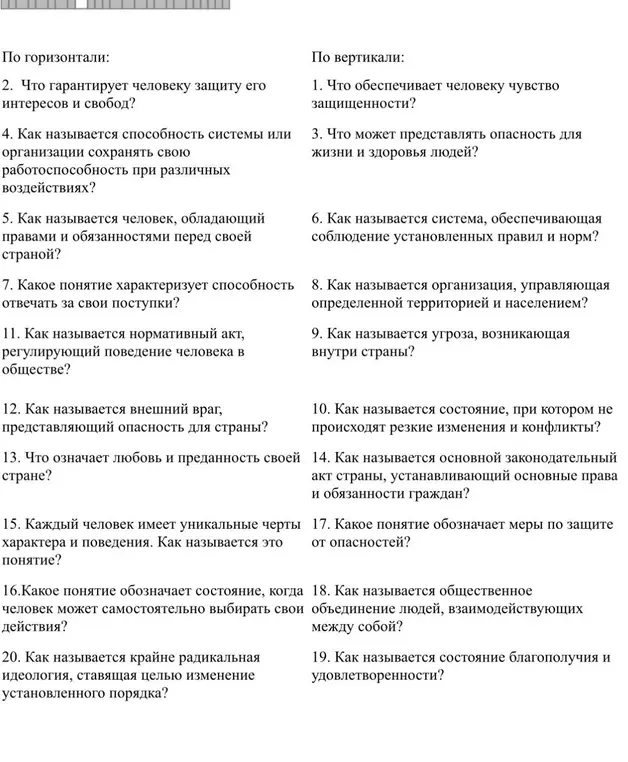 Реши кроссворд на тему обществознания
