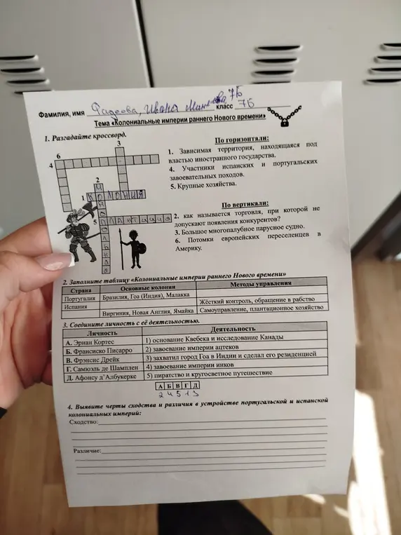 Можешь ли ты помочь мне разгадать кроссворд на тему «Колониальные империи раннего Нового времени»?