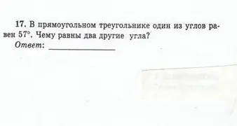 Как найти два других угла в прямоугольном треугольнике, если известен один из углов, равный 57 градусам?