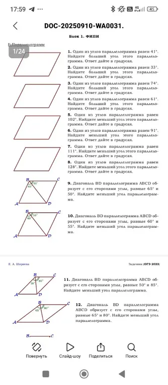 Помоги мне найти больший угол параллелограмма, если один из его углов равен 41 градусу