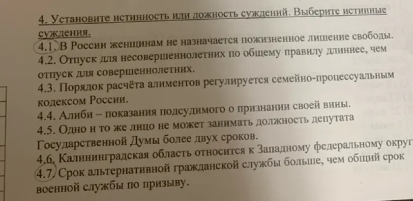 Определи истинность суждений: 'В России женщинам не назначается пожизненное лишение свободы' и 'Срок альтернативной гражданской службы больше, чем общий срок военной службы по призыву'