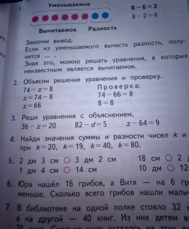 Объясни решение уравнения и проверку для уравнения 74-x=8