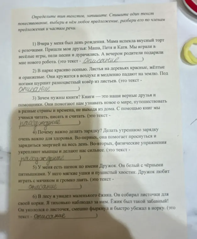 Определи тип текста в упражнении 1