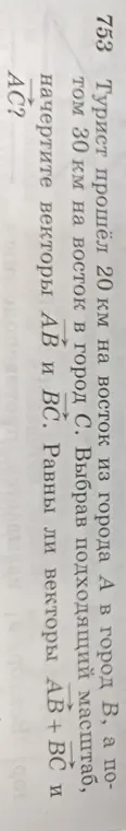 Определи, равны ли векторы AB + BC и AC