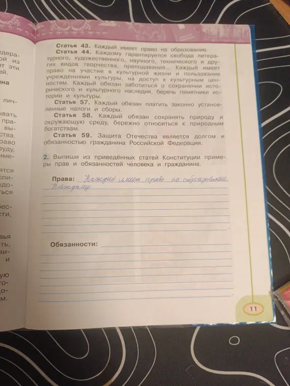 Выпиши примеры прав и обязанностей человека и гражданина из приведённых статей Конституции