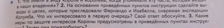 Объясни, что имели в виду король и королева, когда упоминали «ту часть, которая входит в наши владения»
