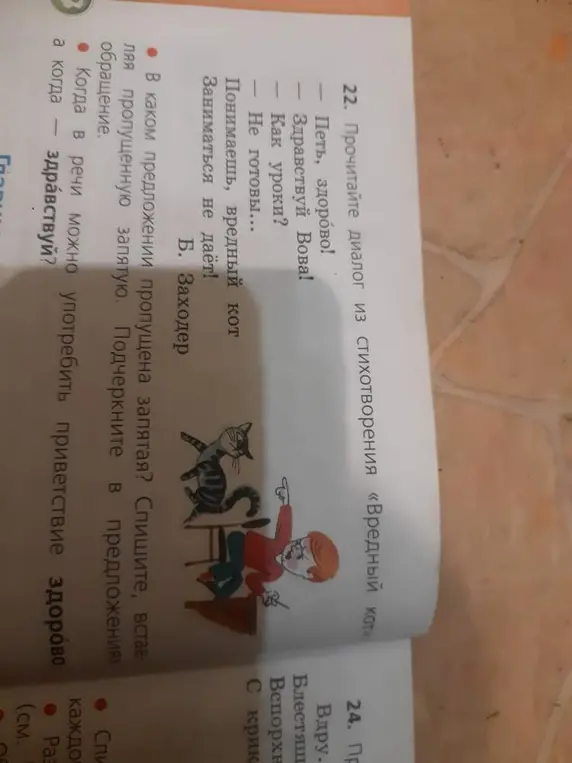 В каком предложении пропущена запятая? Когда в речи можно употребить приветствие здорово, а когда - здравствуй?