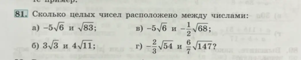 Ты просишь узнать, сколько целых чисел расположено между числами: а) -5√6 и √83