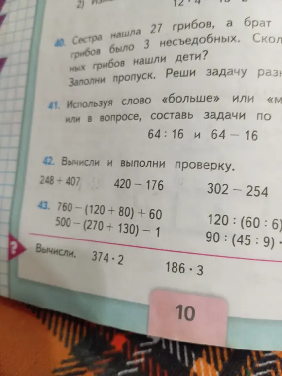 Помоги мне решить задачи 40-43 из учебника математики