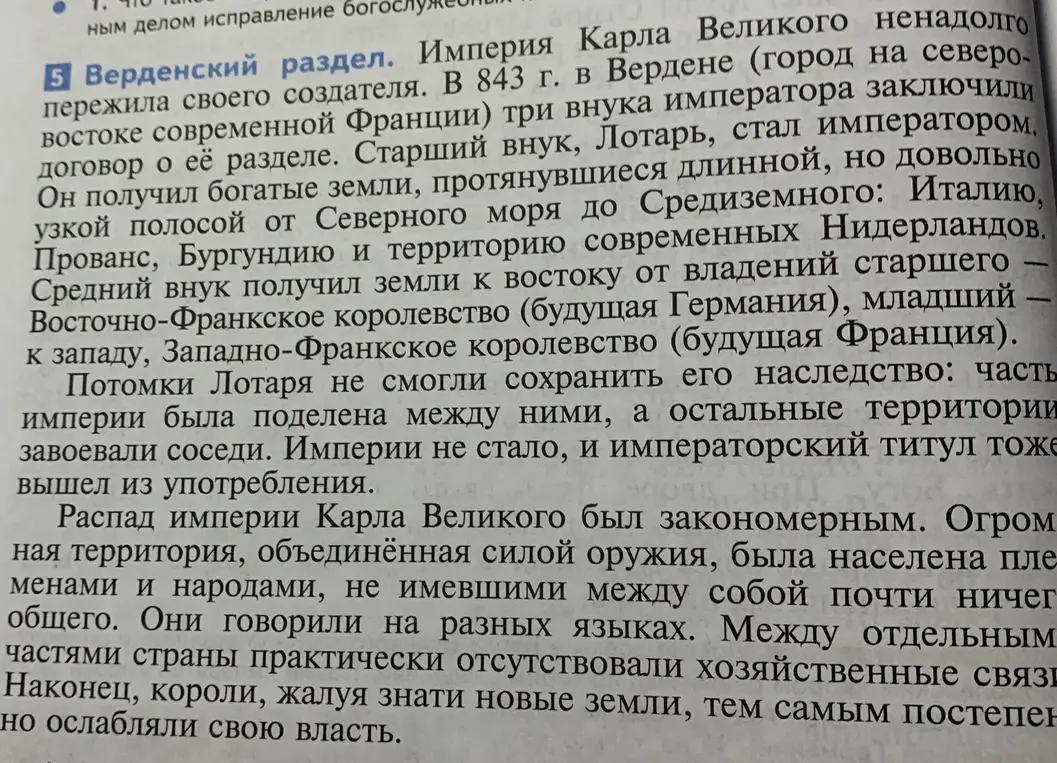 Что произошло в 843 году в Вердене?