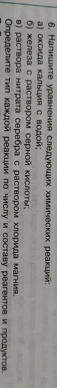 Составь уравнения химических реакций и определи тип каждой реакции по числу и составу реагентов и продуктов для оксида кальция с водой.