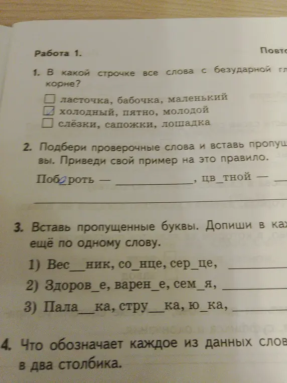В какой строчке все слова с безударной гласной в корне?