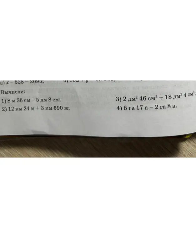 Выполни вычисления: 1) 8 м 36 см - 5 дм 8 см