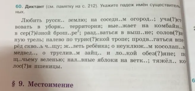 Определи падеж имён существительных в предложении 'Любить русск.. землю'
