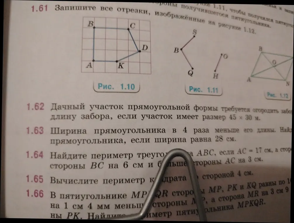 Помоги мне записать все отрезки, изображённые на рисунке 1.12