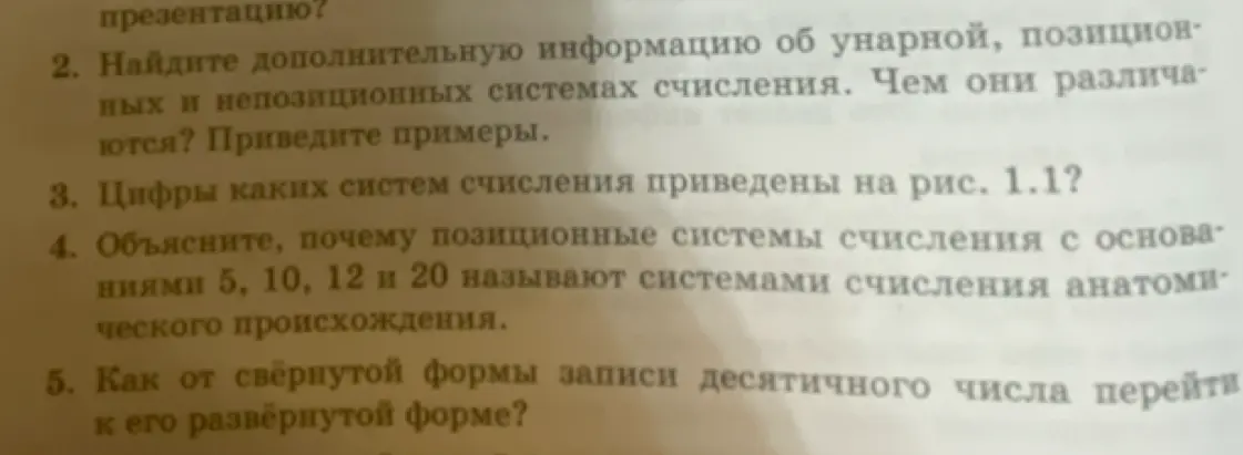 Объясни, как от свёрнутой формы записи десятичного числа перейти к его развёрнутой форме