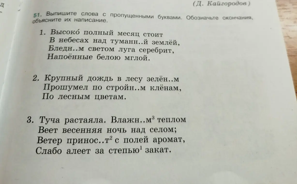 Выпиши слова с пропущенными буквами в предложении 'Высоко полный месяц стоит' и обозначь окончания, объясни их написание