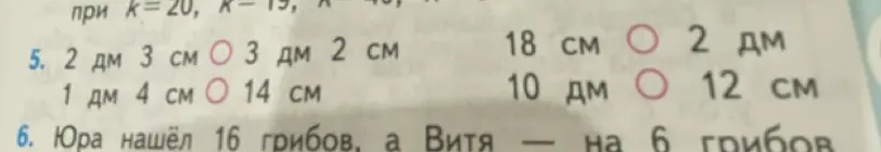 Реши примеры 5 и 6