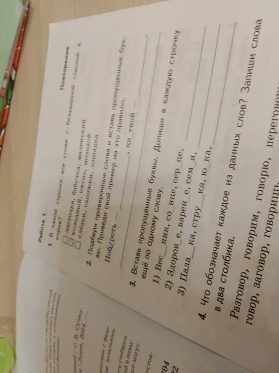 Помоги выполнить задания по русскому языку: отметь строчку со словами с безударной гласной, подбери проверочное слово к слову 'побороть', вставь пропущенные буквы и дай определение данным словам