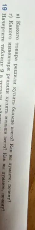 Какого товара решили купить больше всего и сколько ткани нужно для 9 теплиц?