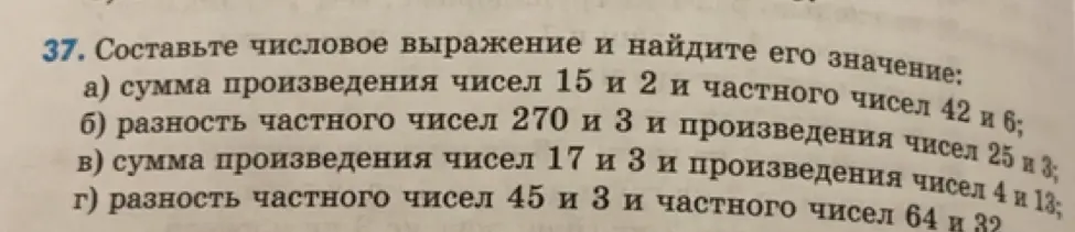 Составь числовое выражение и найди его значение: сумма произведения чисел 15 и 2 и частного чисел 42 и 6