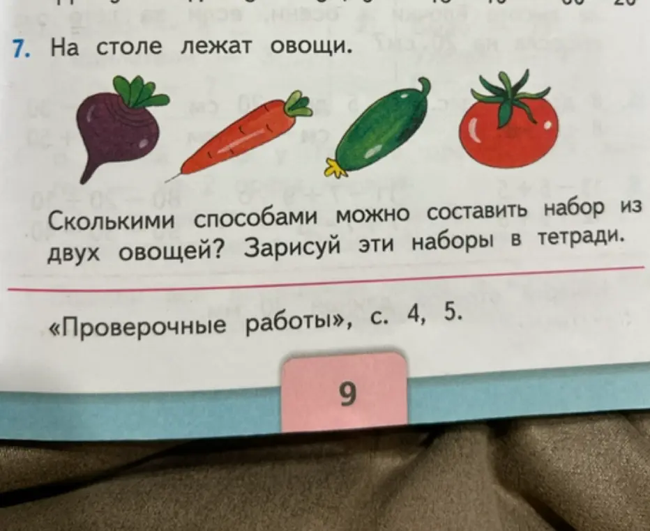 Посчитай, сколькими способами можно составить набор из двух овощей