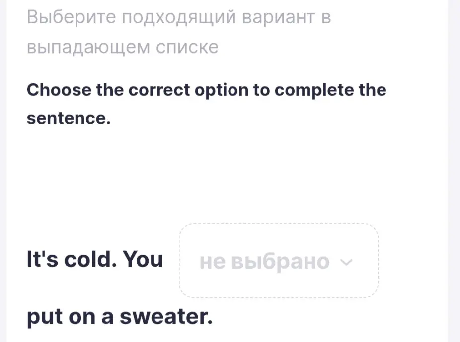 Выбери правильный вариант, чтобы закончить предложение: 'It's cold. You ... put on a sweater.'