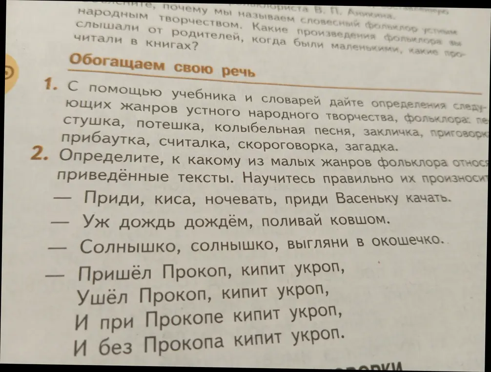 Помоги дать определения жанров устного народного творчества: пестушка, потешка, колыбельная песня и др.