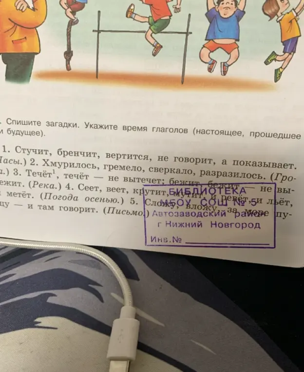 Спиши загадки и укажи время глаголов в загадке "Стучит, бренчит, вертится, не говорит, а показывает".