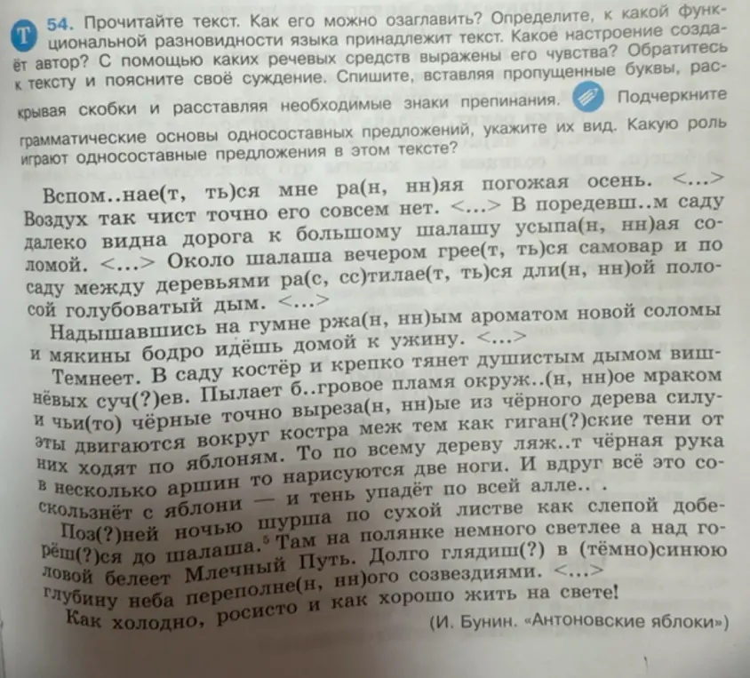 Можешь ли ты помочь мне с заданием по тексту «Антоновские яблоки»? Нужно ответить на вопросы и выполнить задания: как его можно озаглавить?