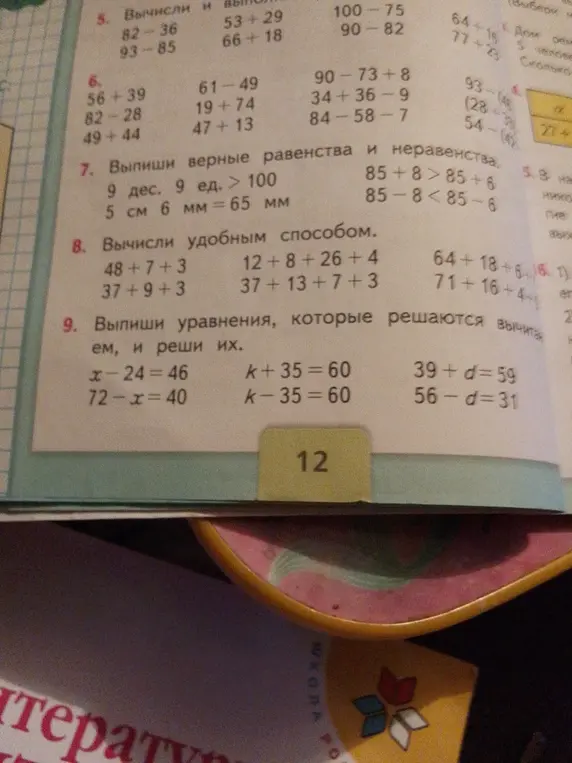 Выпиши уравнения, которые решаются вычитанием, и реши их: k + 35 = 60