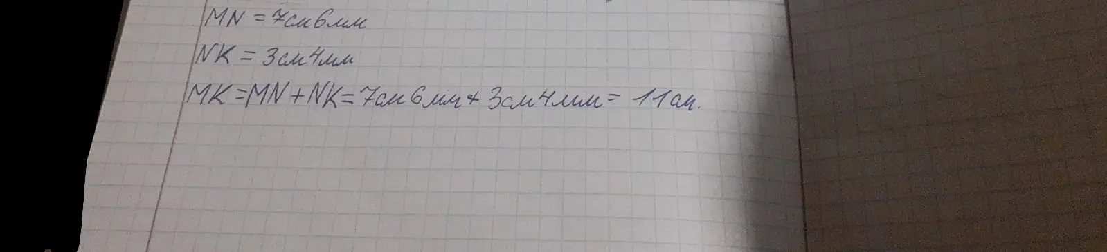 Найди длину отрезка MK, если MN = 7см 6мм, NK = 3 см 4мм
