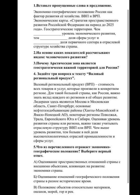 Выполни задания по географии, вставь пропущенные слова, ответь на вопросы и выбери верный ответ.