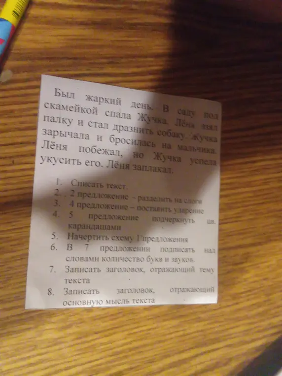 Ты просишь списать текст, разделить второе предложение на слоги, в четвертом предложении поставить ударение, в пятом предложении подчеркнуть карандашом главные члены предложения, начертить схему первого предложения, в седьмом предложении подписать над словами количество букв и звуков, записать заголовок, отражающий тему текста, и записать заголовок, отражающий основную мысль текста
