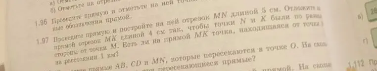 Ты просишь провести прямую и построить на ней отрезок MK длиной 4 см так, чтобы точки N и K были по разные стороны от точки M. Есть ли на прямой MK точка, находящаяся от точки на расстоянии 1 км?