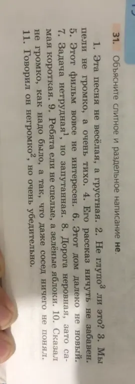 Объясни слитное и раздельное написание не в предложении 'Эта песня не весёлая, а грустная.'