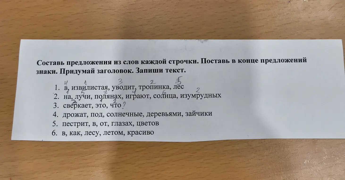 Составь предложения из слов каждой строчки.