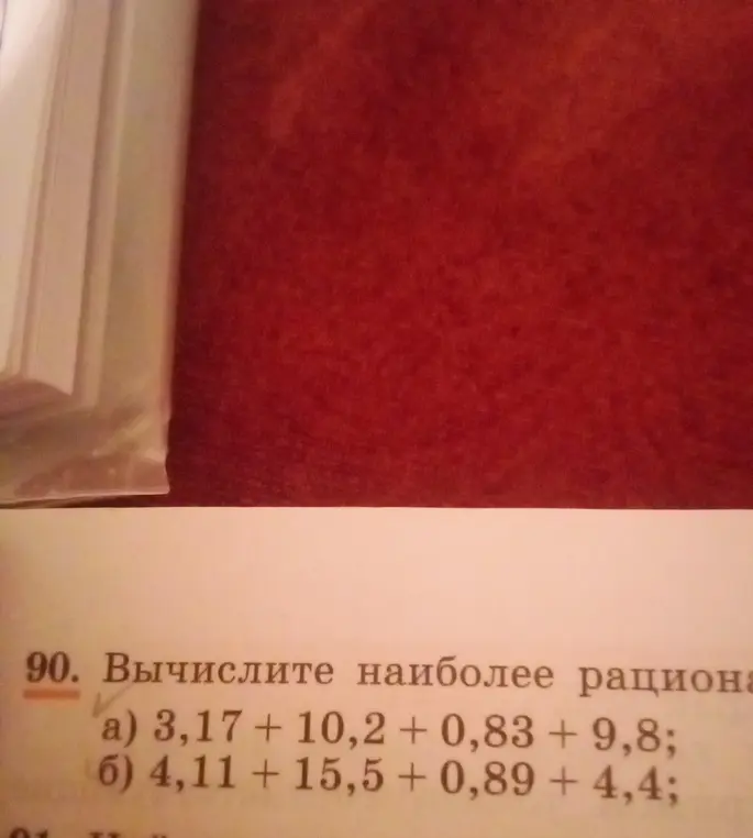 Ты просишь меня вычислить наиболее рациональным способом: a) 3,17 + 10,2 + 0,83 + 9,8