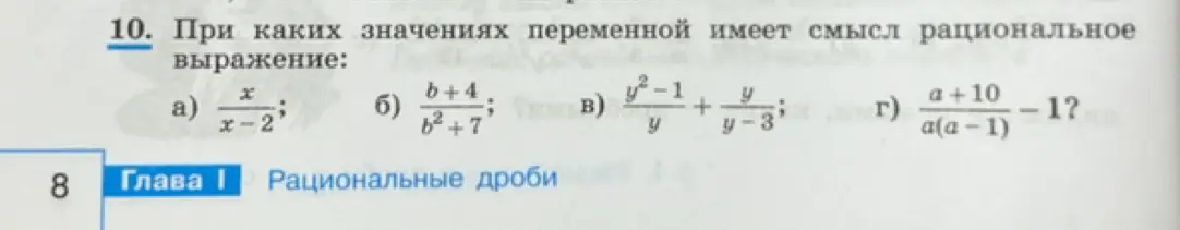 При каких значениях переменной выражение x/(x-2) имеет смысл?