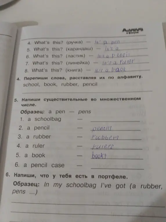Помоги мне переписать слова, расставляя их по алфавиту: school, book, rubber, pencil