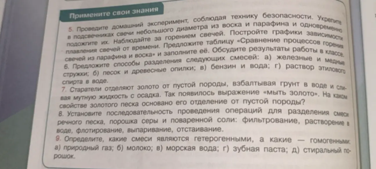 Предложи способы разделения следующих смесей: а) железные и медные стружки