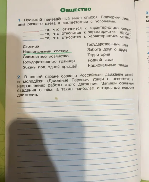 Помоги подчеркнуть в списке понятия, относящиеся к семье, народу и стране