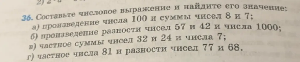 Составь числовое выражение и найди его значение: произведение числа 100 и суммы чисел 8 и 7