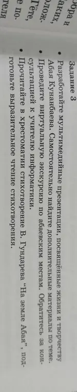 Разработай мультимедийные презентации, посвящённые жизни и творчеству Абая Кунанбаева.