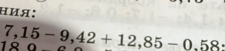 Вычисли выражение 7,15 - 9,42 + 12,85 - 0,58