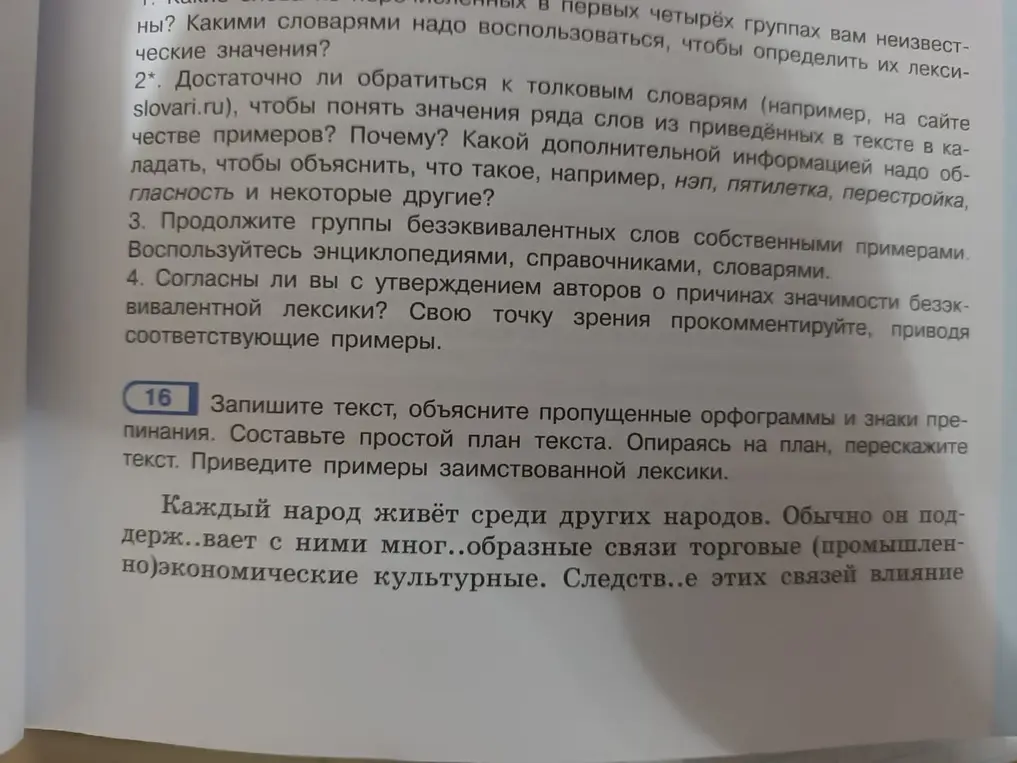 Запиши текст, объясните пропущенные орфограммы и знаки препинания. Составьте простой план текста