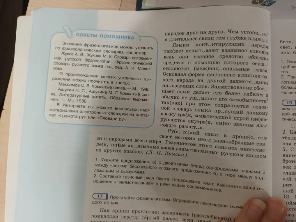 Запиши текст, объясните пропущенные орфограммы и знаки препинания. Составьте простой план текста
