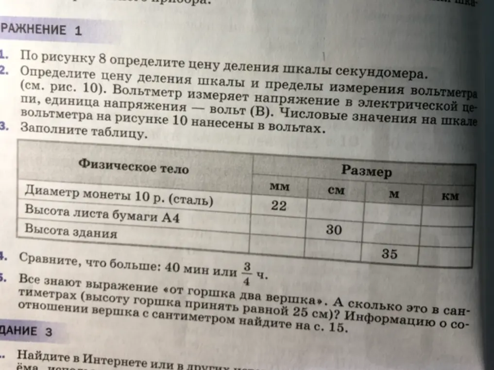 Заполни таблицу и сравни, что больше: 40 мин или 3/4 ч.